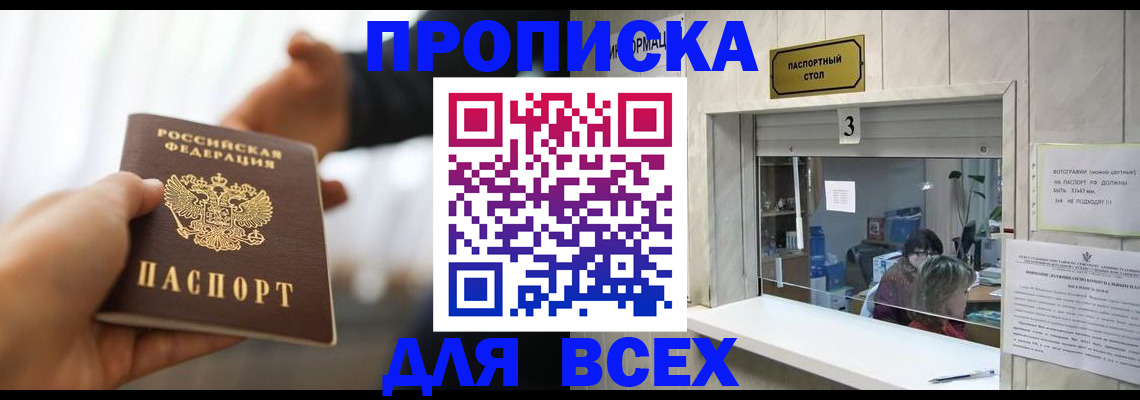 прописка 2025 в Талице